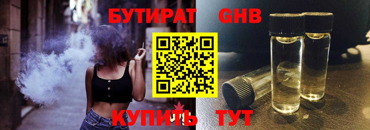 Бутират буратино  Вход с VPN  Сургут 