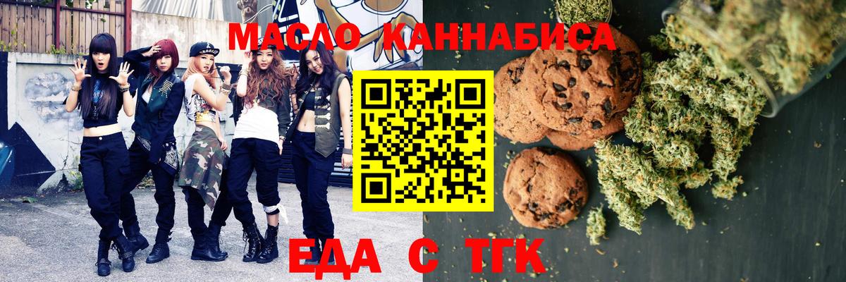 Сургут  Печенье с ТГК конопля  Вход с VPN 