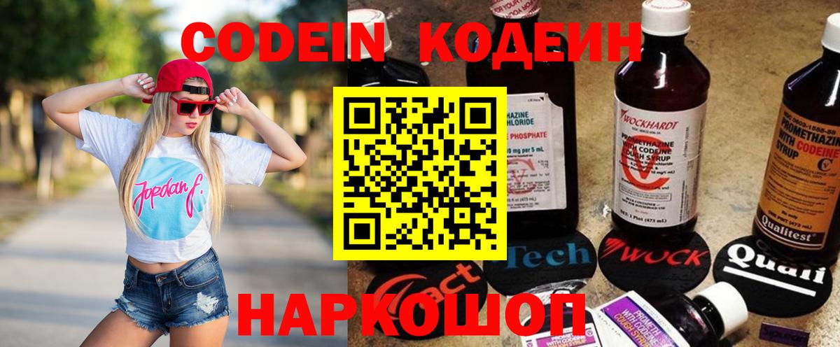 Кодеиновый сироп Lean Purple Drank Сургут