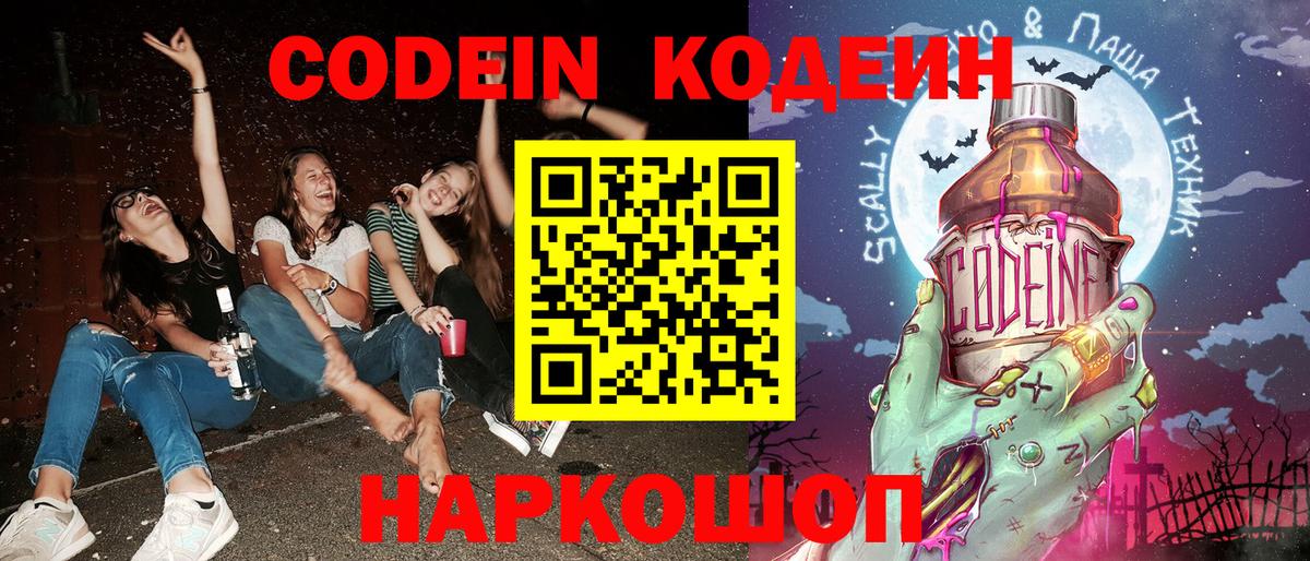 Сургут  Кодеиновый сироп Lean Purple Drank  Вход с VPN  Кодеин Purple Drank 