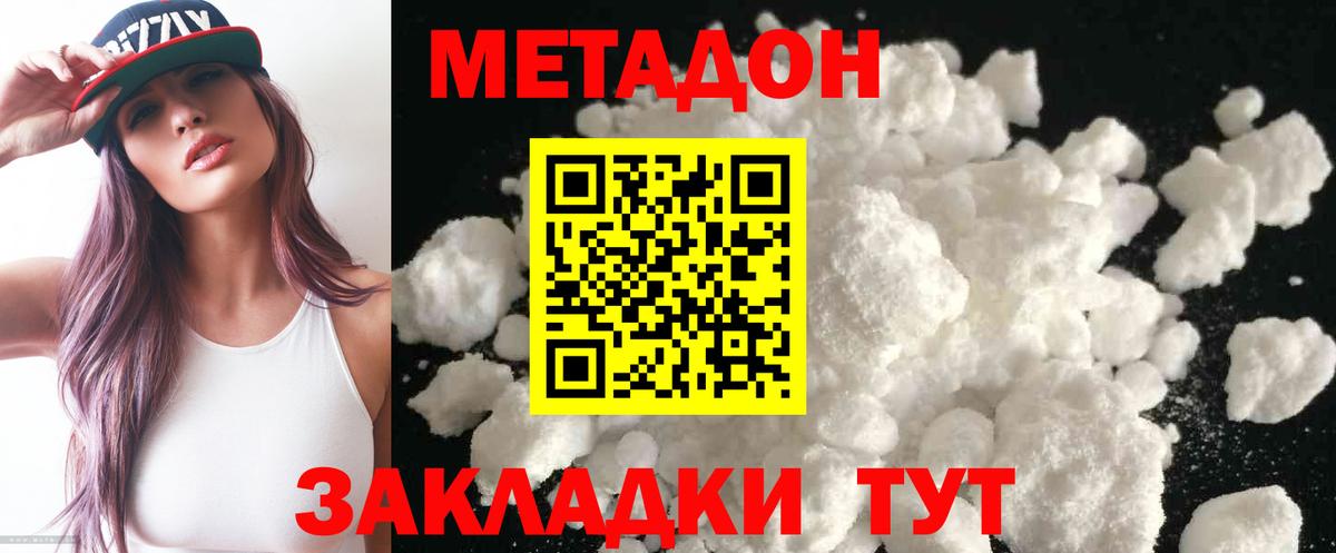 Метадон methadone  Метадон белоснежный  Вход с VPN  МЕГА онион  Сургут 