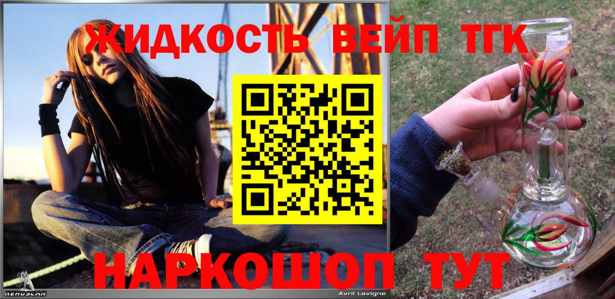 купить  сайты  Дистиллят ТГК вейп  Вход с VPN  Сургут  ТГК концентрат 